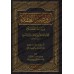 Rawdhat al-'Uqalâ' wa Nuzhatu al-Fudhala'd'Ibn Hibbân [Edition Saoudienne]/[روضة العقلاء ونزهة الفضلاء لابن حبان [طبعة سعودية 